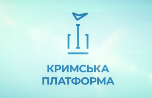 Крымская платформа