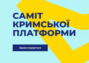 Крымская платформа