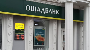 Ощадбанк