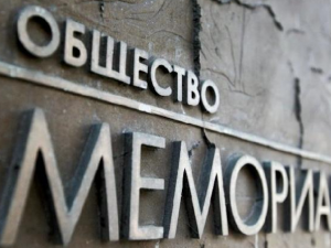 мемориал