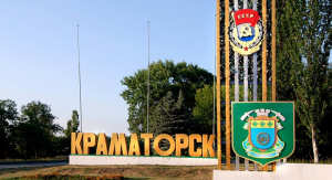 Краматорск