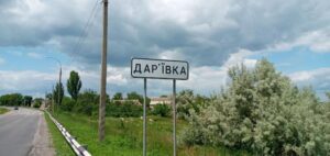 Дар’ївка